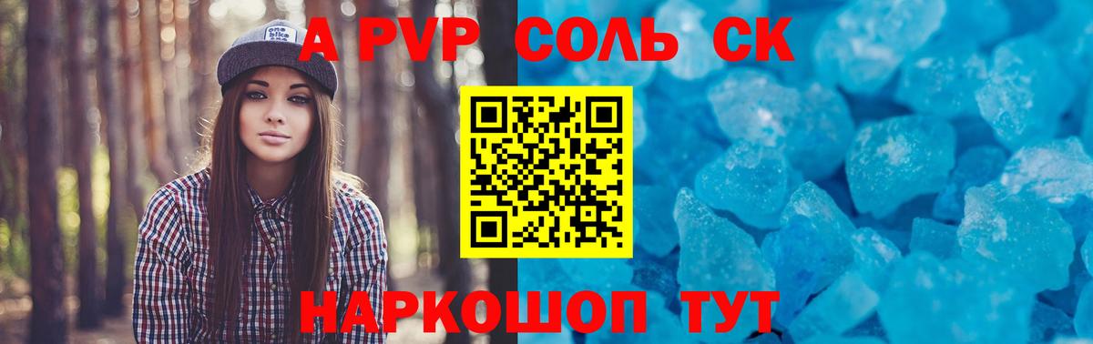 A PVP кристаллы Ижевск