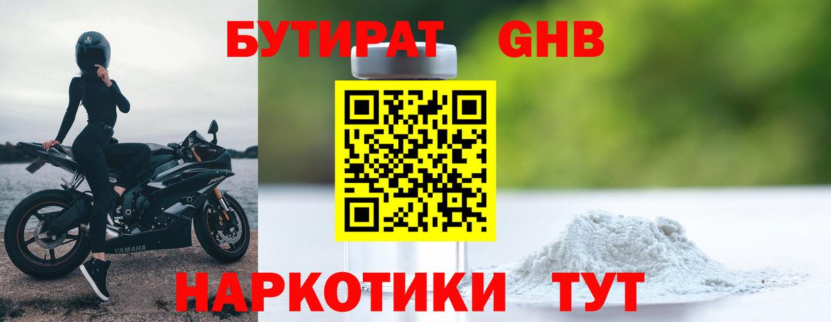 БУТИРАТ BDO Ижевск