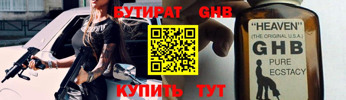 БУТИРАТ  БУТИРАТ жидкий экстази  Вход с VPN  Ижевск 