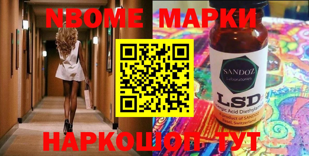 Марки NBOMe 1,5мг Ижевск